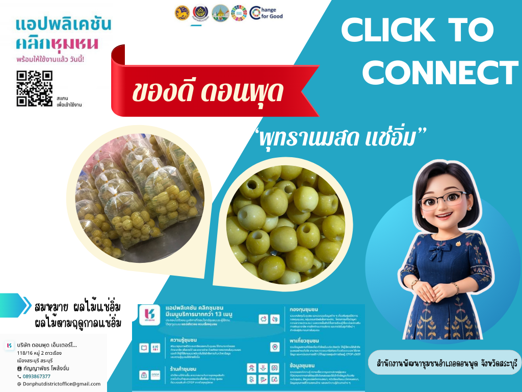 ชวนช็อป "ของดีดอนพุดจัดโปรลดราคา"