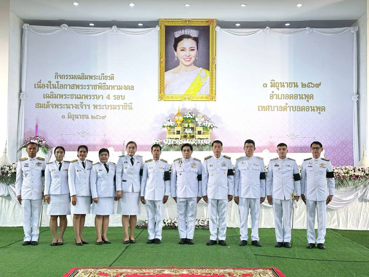 พช.ดอนพุด ร่วมพิธีเจริญพระพุทธมนต์ และพิธีทำบุญตักบาตรถวายพระราชกุศล เนื่องในโอกาสวันเฉลิมพระชนมพรรษา สมเด็จพระนางเจ้าฯ พระบรมราชินี